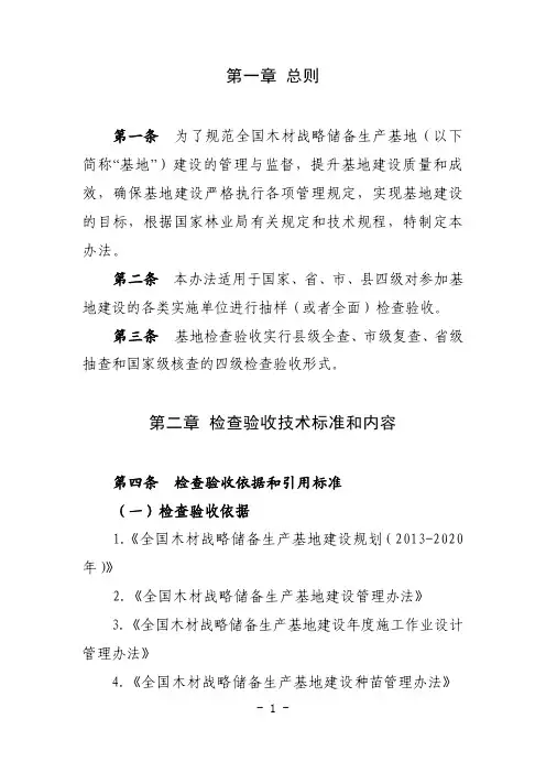 第一章总则