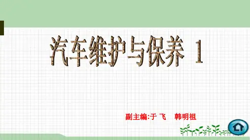汽车维护与保养培训课件