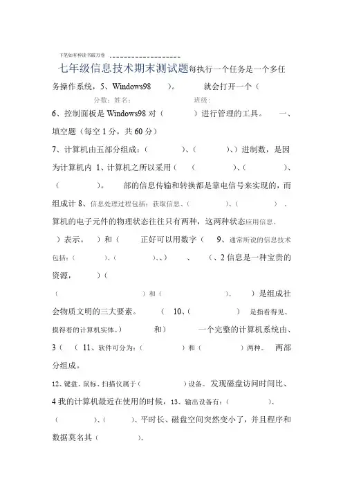 七年级信息技术上期期末测试题