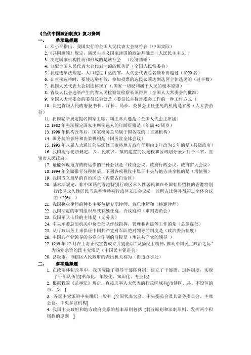 当代中国政治制度