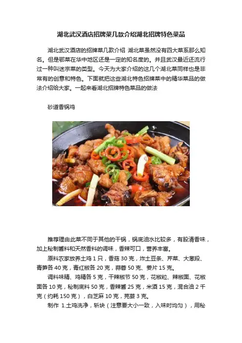 湖北武汉酒店招牌菜几款介绍湖北招牌特色菜品