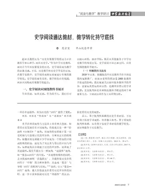 史学阅读通达教材，教学转化持守底线