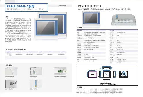 13.PANEL5000-A系列