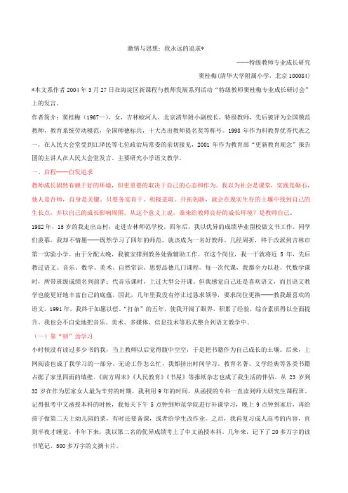 我永远的追求--窦桂梅