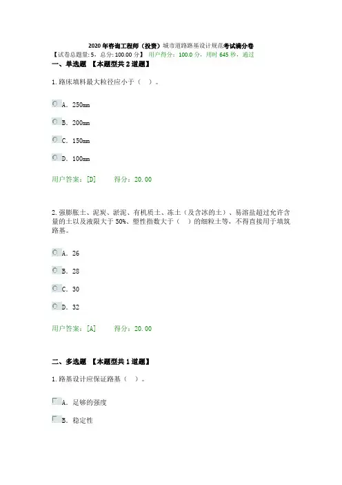 城镇道路路基设计规范满分卷