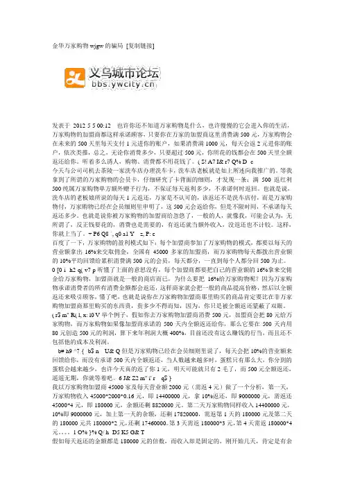 金华万家购物wjgw的骗局
