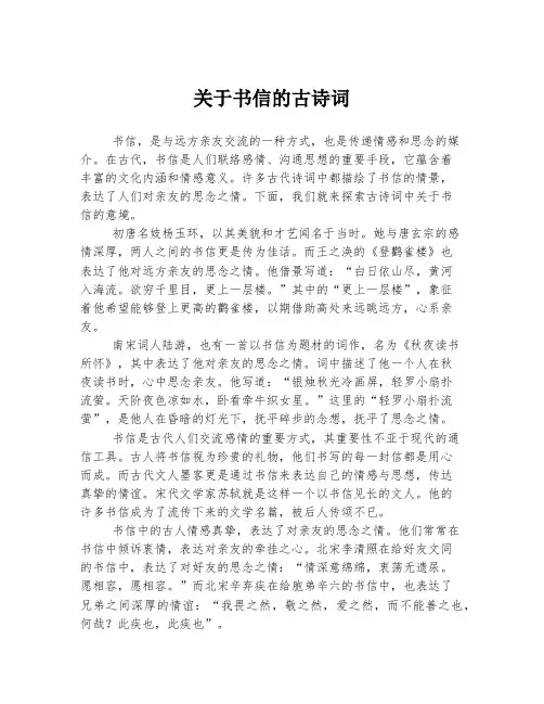 关于书信的古诗词