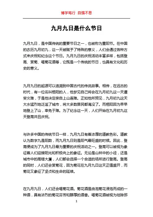九月九日是什么节日