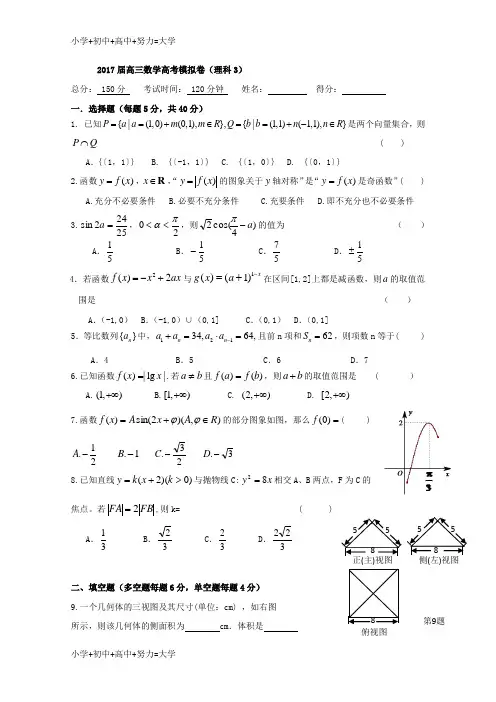 配套K122018数学高考高三下学期高考模拟卷数学(理)试题：(3) Word版含答案