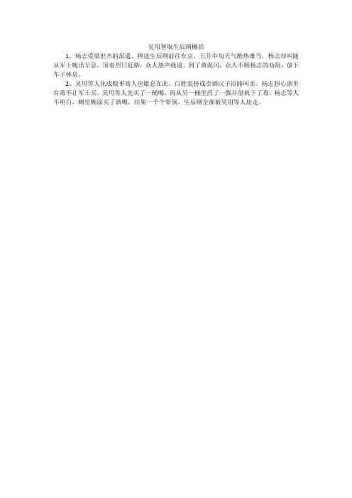 吴用智取生辰纲概括