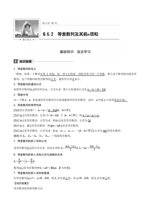 高考数学一轮复习专题：等差数列及其前n项和(教案及同步练习)