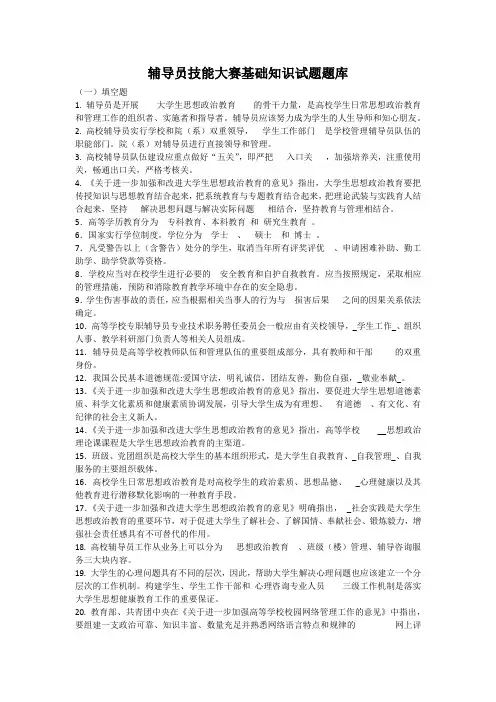 湖南师范大学辅导员技能大赛基础知识试题题库及答案