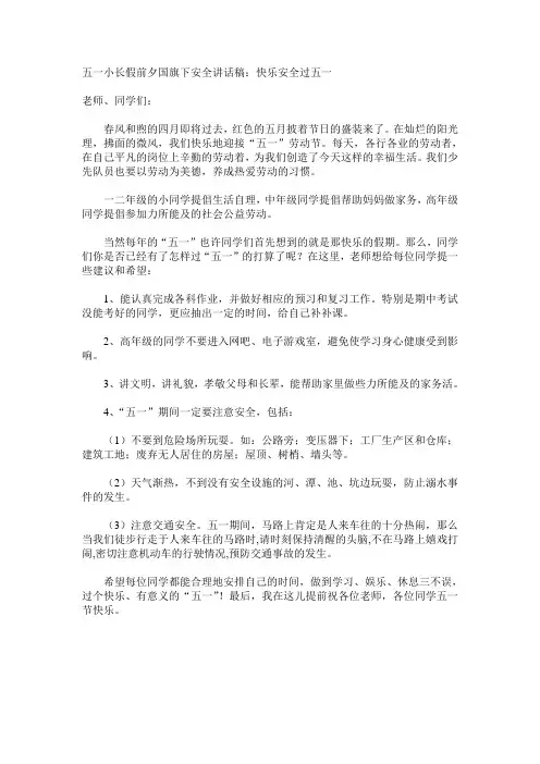 12周小学生国旗下讲话