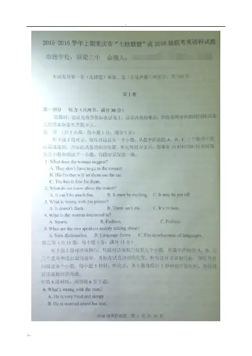 重庆市七校联盟2016届高三上学期联考英语试卷