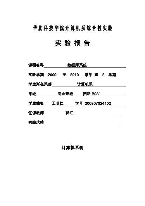图书馆管理系统实验报告