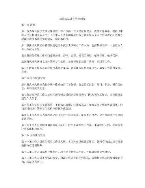 执法大队证件管理制度