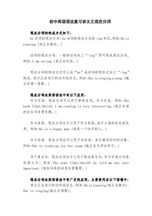初中英语语法复习讲义之现在分词