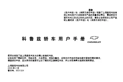科鲁兹电子说明书