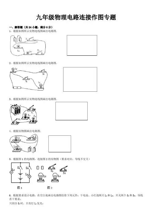 九年级物理电路连接作图专题