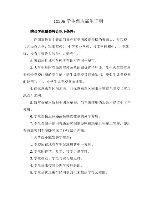 12306学生票应届生证明