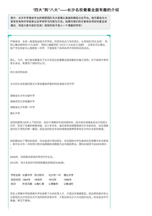 “四大”到“八大”——长沙名校最最全面有趣的介绍