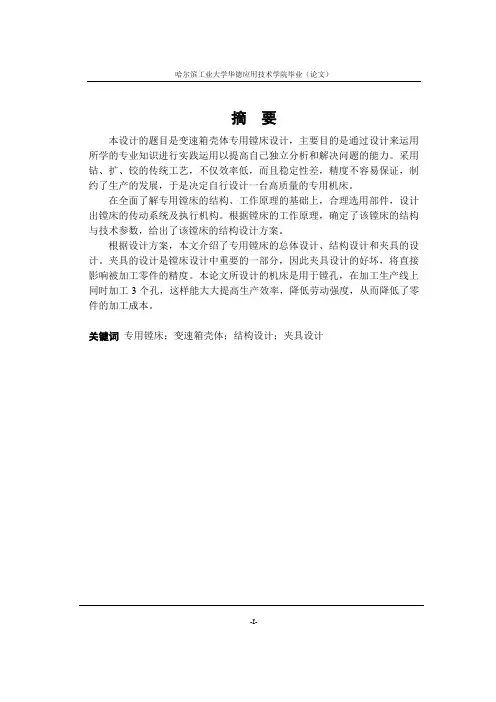 变速箱壳体专用镗床设计毕业设计 -