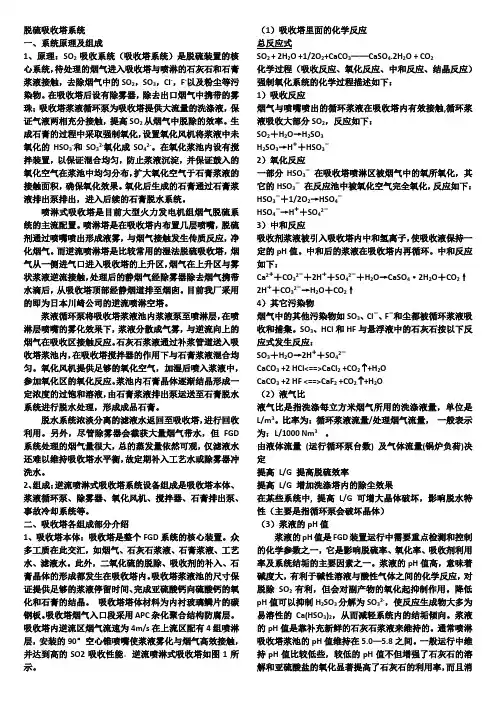 吸收塔讲课内容