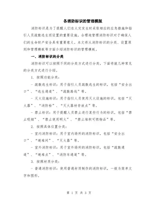 各消防标识的管理模版