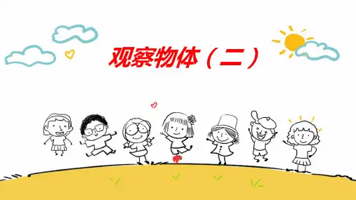 人教版数学4年级下册 第2单元(观察物体二)(课件)(共19张PPT)
