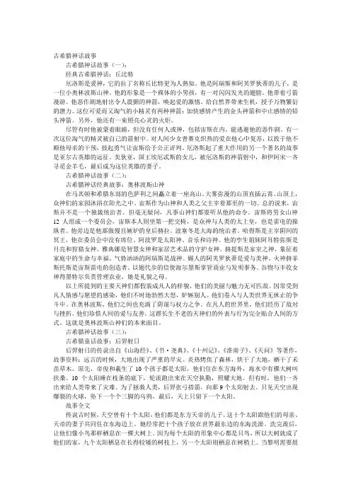 古希腊神话故事(精选10则)