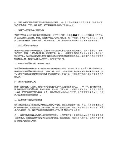 我国海洋勘探取得的成就