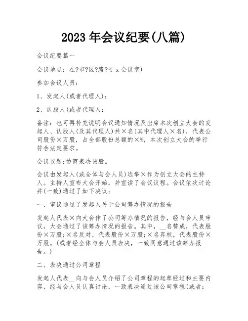 2023年会议纪要(八篇) 