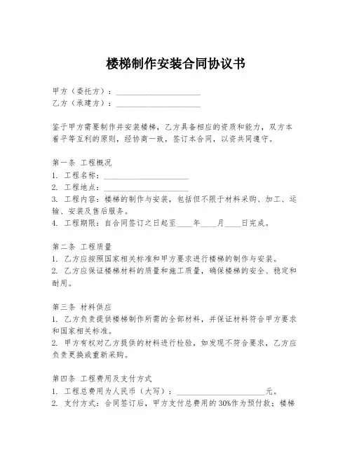 楼梯制作安装合同协议书