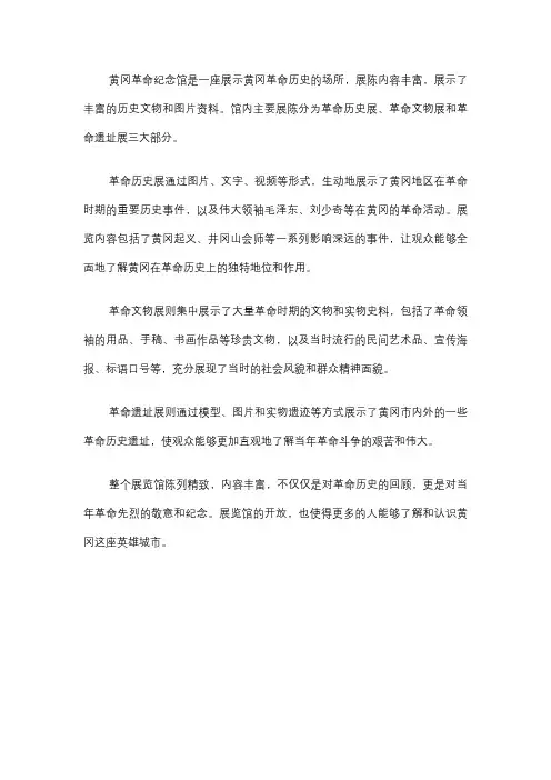 黄冈革命纪念馆展陈大纲