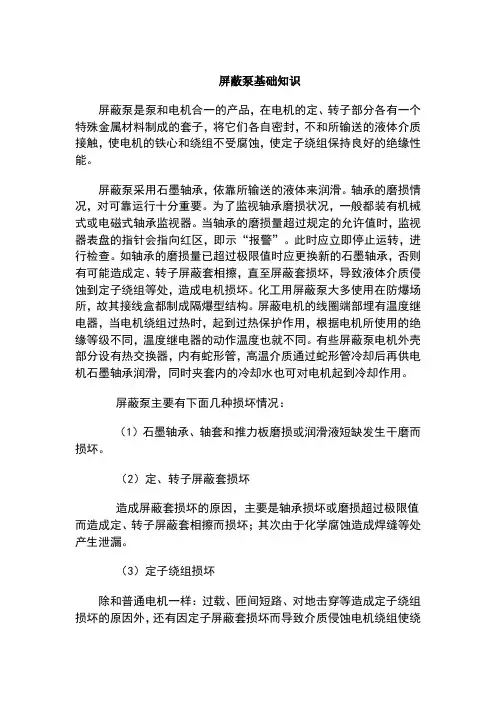 屏蔽泵基础知识(2)