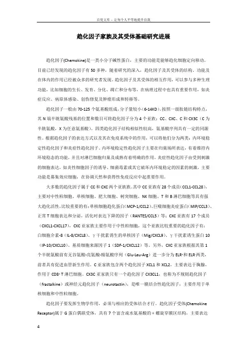 趋化因子家族及其受体基础研究进展