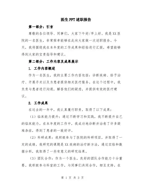 医生PPT述职报告
