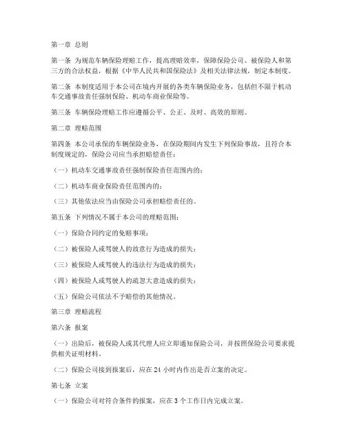 车辆保险理赔管理制度