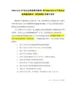 CNAS-CC21《产品认证机构通用要求》和CNAS-CC22《〈