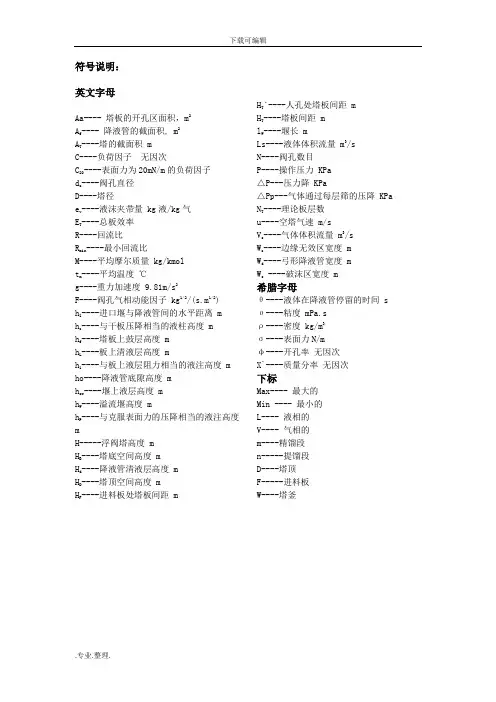 乙醇_水精馏塔设计说明
