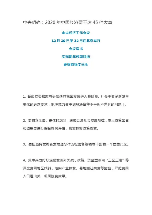 2020经济工作重点