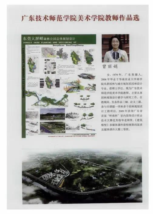 广东技术师范学院美术学院教师作品选 曾丽娟