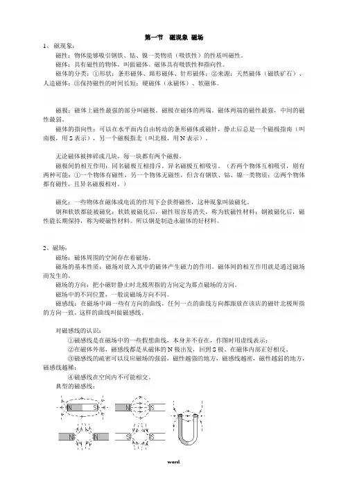 人教版九年级物理《第二十章-电与磁》知识点汇总.