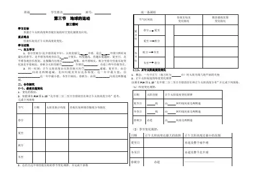昼夜长短变化及正午太阳高度变化
