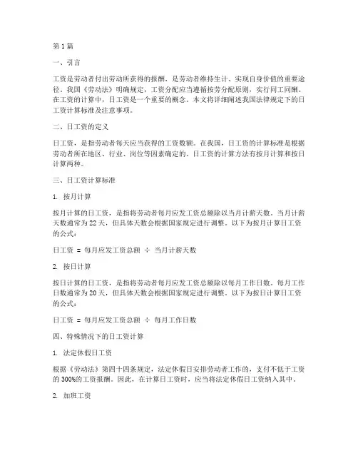 法律规定日工资计算(3篇)