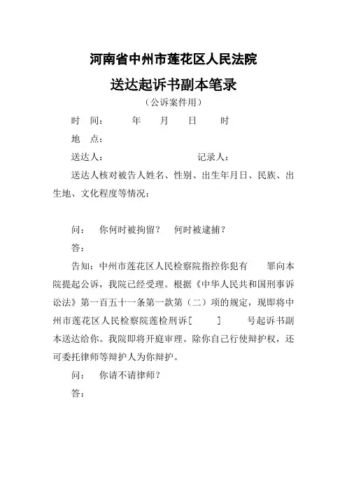 送达起诉书副本笔录