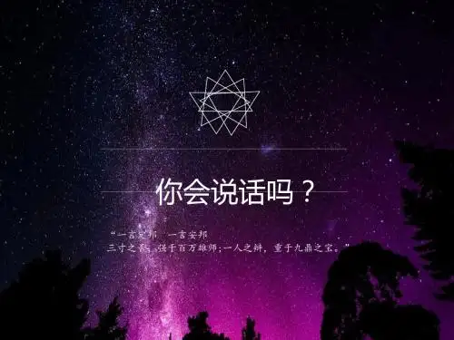能说会道话职场