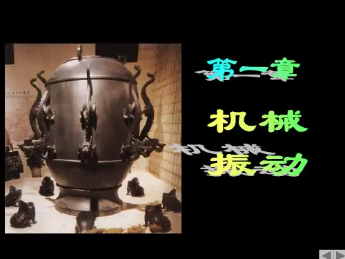 简谐运动ppt课件