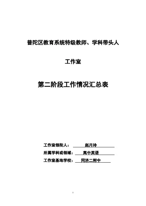 教师普陀区教育系统特级