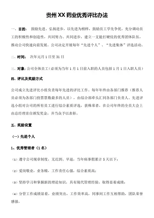 2015先进评比办法